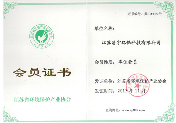 菠萝蜜视频在线观看省環保產業協會證書
