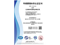 環（huán）境管理體係認證證書