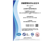 質量管理體係（xì）認證證書