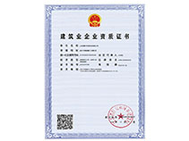 建築業企業資質證書